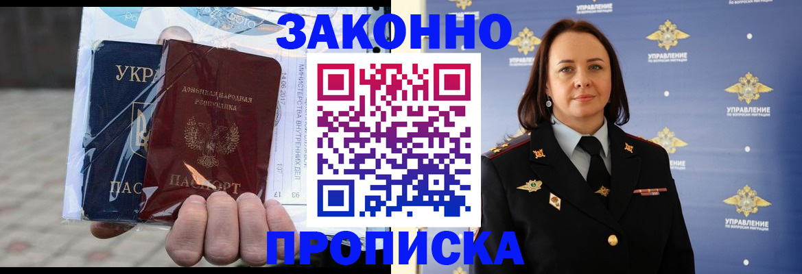 прописка 2025 в Ульяновске