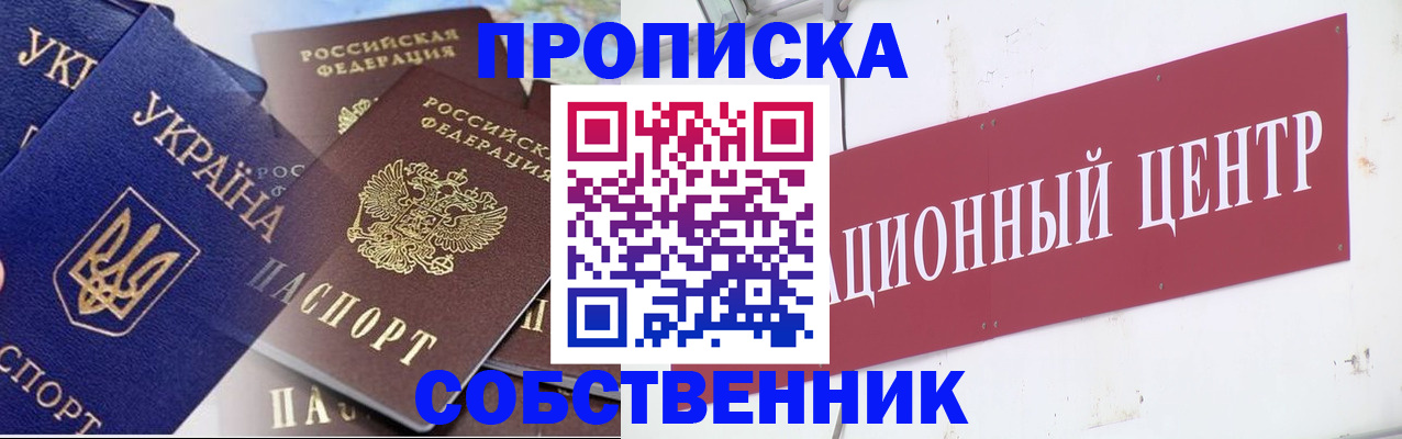 прописка штамп в Ульяновске