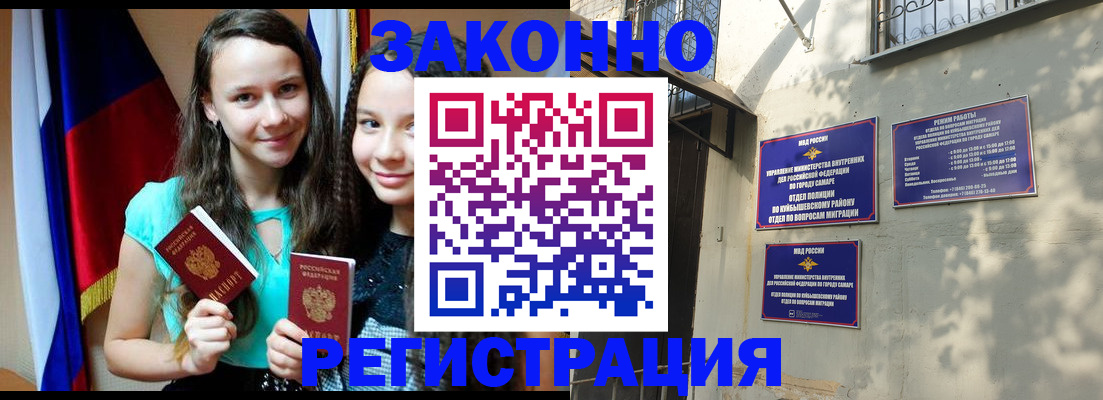 временная регистрация купить в Ульяновске